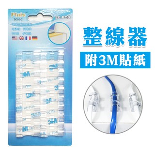 蝦皮隔日到貨🚚 整線器 20入組 附 3M背膠 線扣 可收納充電線 耳機線 傳輸線 音源線