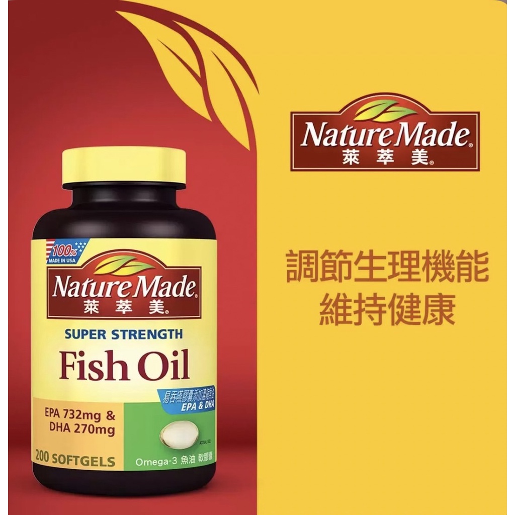 200粒 ，Nature Made萊萃美Omega-3魚油軟膠囊，高濃度魚油，萊萃美魚油 好市多 costco 代購