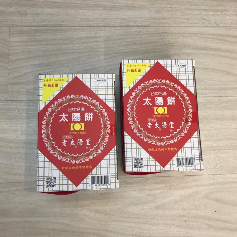 台灣名產7片裝14片裝台灣台中名產太陽堂太陽餅代購量多可談