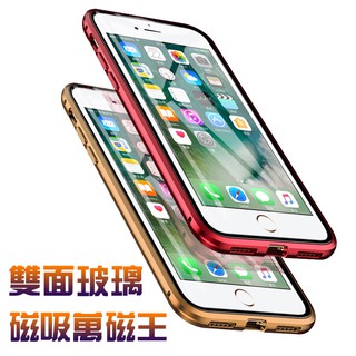 雙面玻璃 iphone7 iPhone8 plus ix ixs ixr ixsmax 手機殼 鋼化玻璃金屬邊框 保護殼