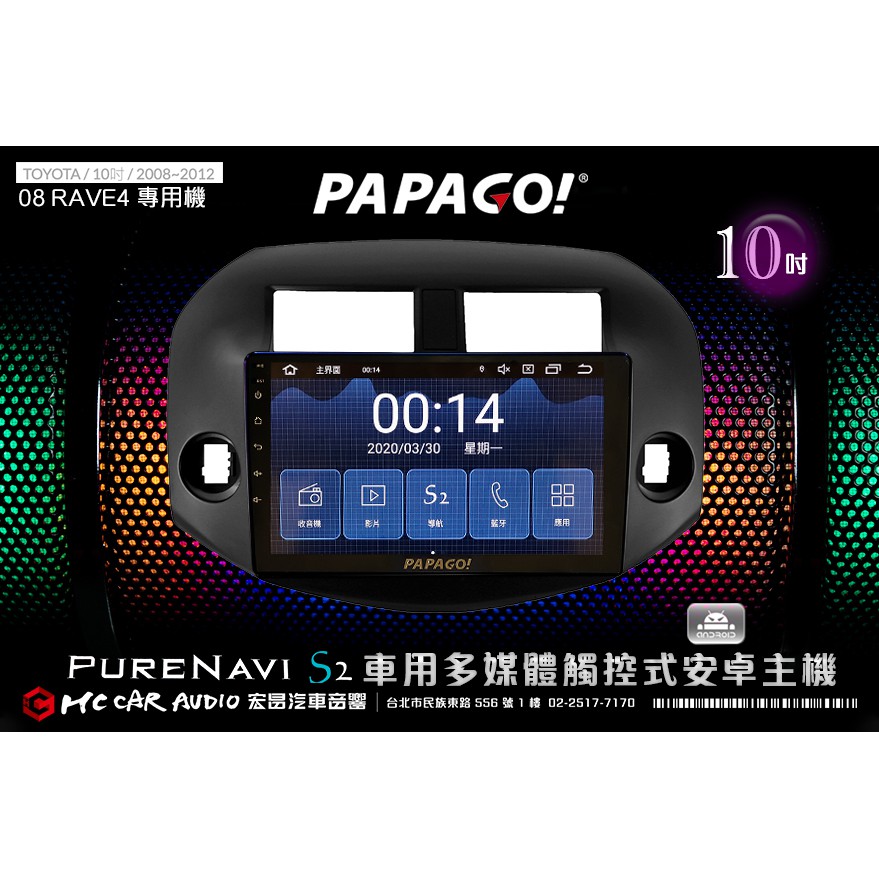 TOYOTA RAV4 08~12年 10吋 2021旗艦版PAPAGO S2多媒體觸控安卓主機 6期零利率 H1881