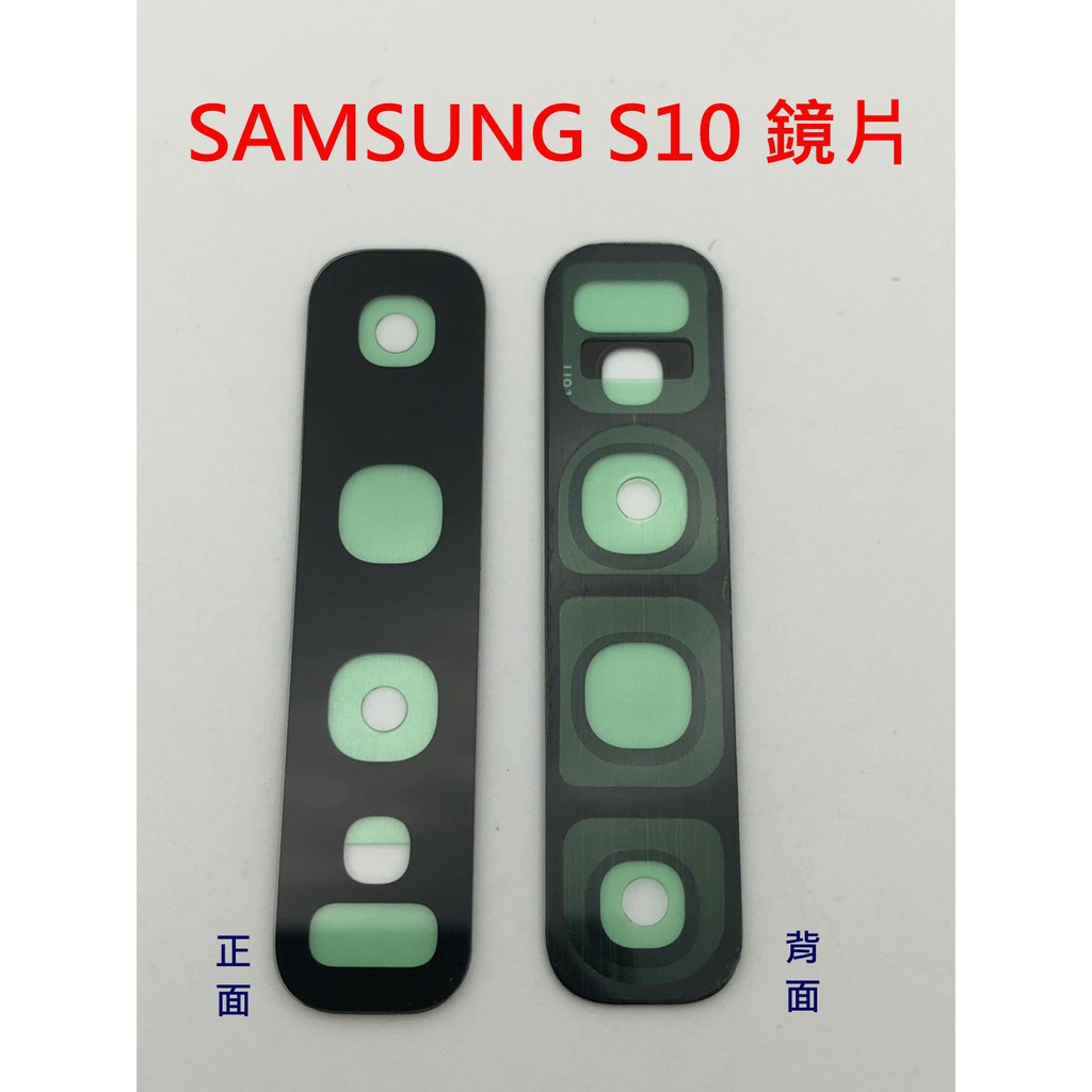 全新 三星 SAMSUNG Galaxy S10+ / S10 鏡片 外玻璃 鏡頭模糊 裂痕 刮傷 維修用料件