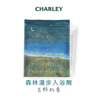 [官方直營]Charley 森林漫步入浴劑-吉野杉香 30g 日本製【盒損/短效】