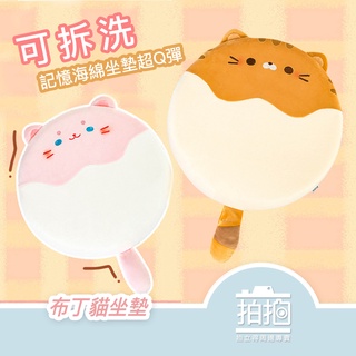 【拍拍】【出清現貨】貓咪座墊 坐墊 動物座墊 和室座墊 記憶海綿座墊 座墊 屁墊 抱枕【A521】