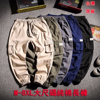 【臺灣現貨】M-8XL大尺碼束腳褲休閒褲多口袋寬鬆胖子肥人肥大工裝長褲 棉褲收口小腳褲子男生褲子青年哈倫褲休閒長褲縮口褲
