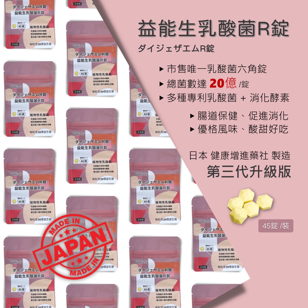 ⏰現貨秒出🉑️代理 日本🇯🇵益能生乳酸菌R錠狀食品 日本原裝 益生菌 專利菌種 兒童益生菌
