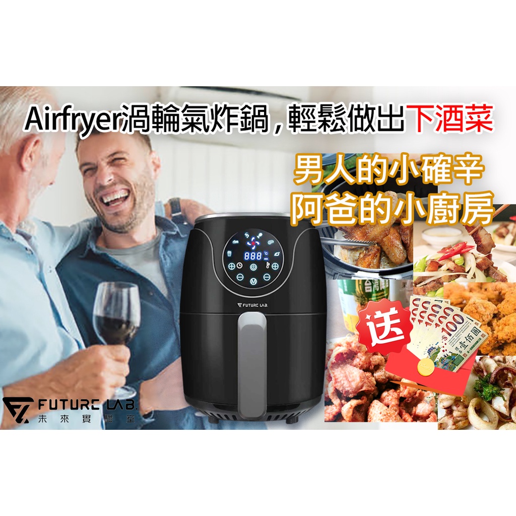 高仿錶 未來實驗室 Airfryer 渦輪氣炸鍋 I 154490699 3126983480 Position 優惠推薦 2021年10月 蝦皮購物台灣