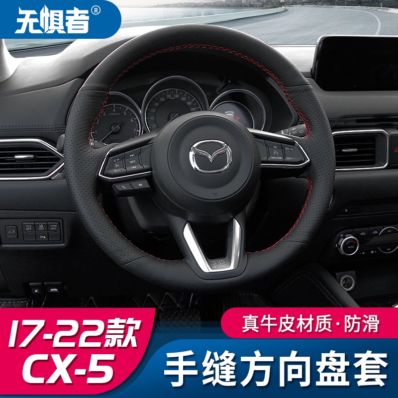 Mazda cx5 二代 馬自達CX5手縫真皮方向盤套 17-24款全新CX-5把套裝飾