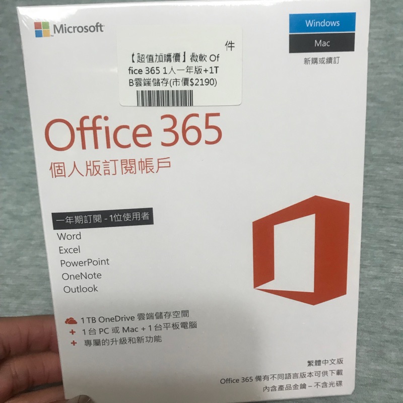 Office 365 個人版