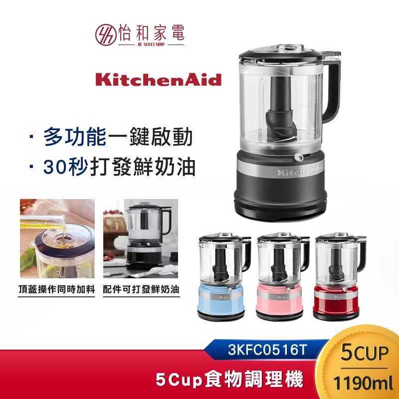 KitchenAid 1.19L 5Cup食物調理機(新) 全四色 3KFC0516T