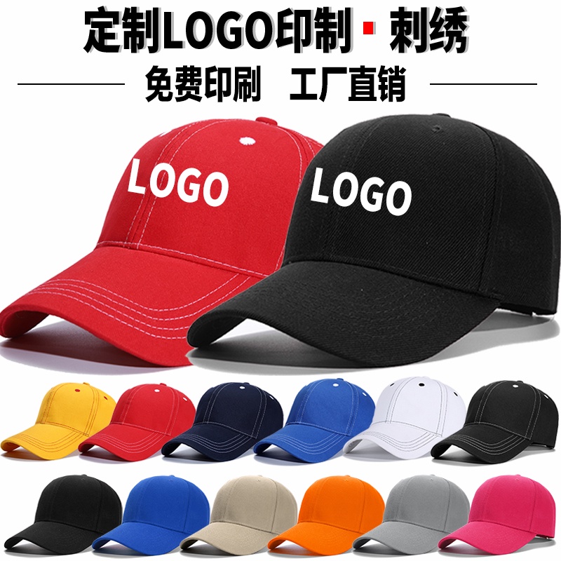【客製化】【帽子 髮帶 護腕】帽子訂製 LOGO印字 刺繡 鴨舌帽 棒球帽 DIY 定做 男女工作帽 訂做訂製