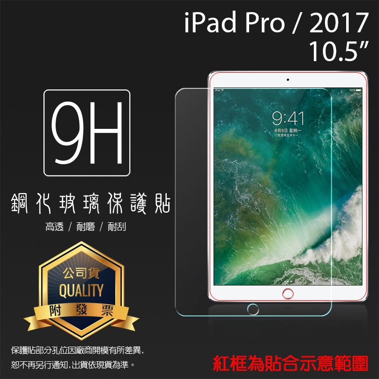 Apple iPad Pro 2017/Air3 2019 10.5吋 鋼化玻璃保護貼 9H 平板保護膜 鋼貼 玻璃膜
