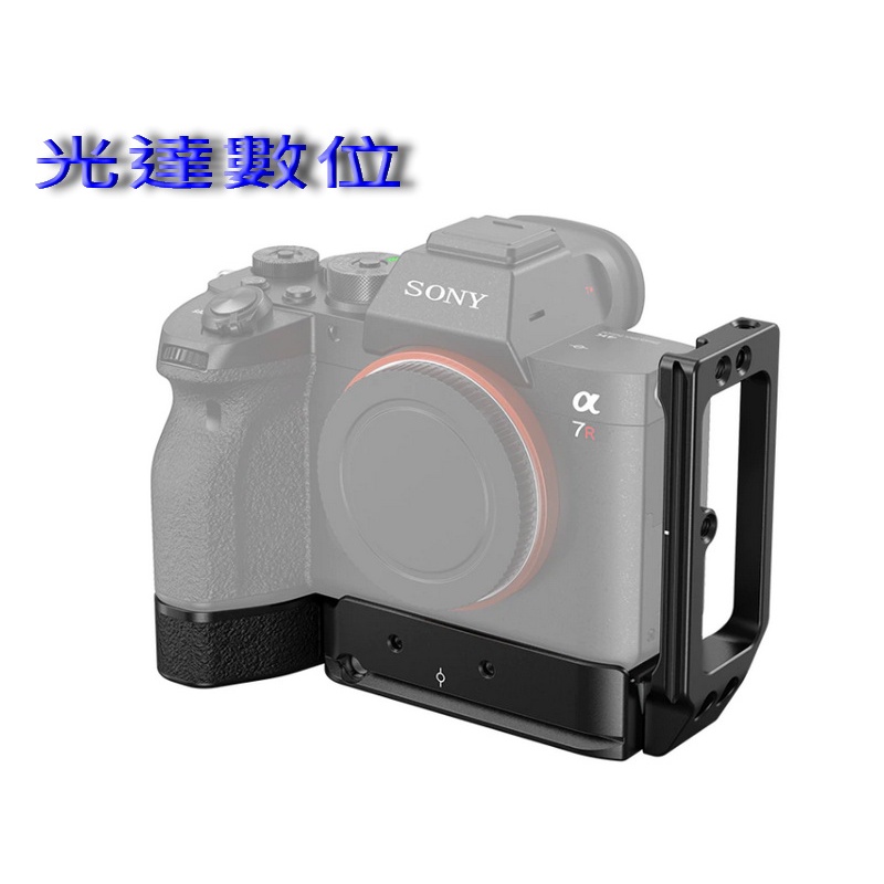 ~光達數位~ Smallrig 斯莫格 2417B SONY A7R4 A92 A7RIV A9II L型底板 L型架