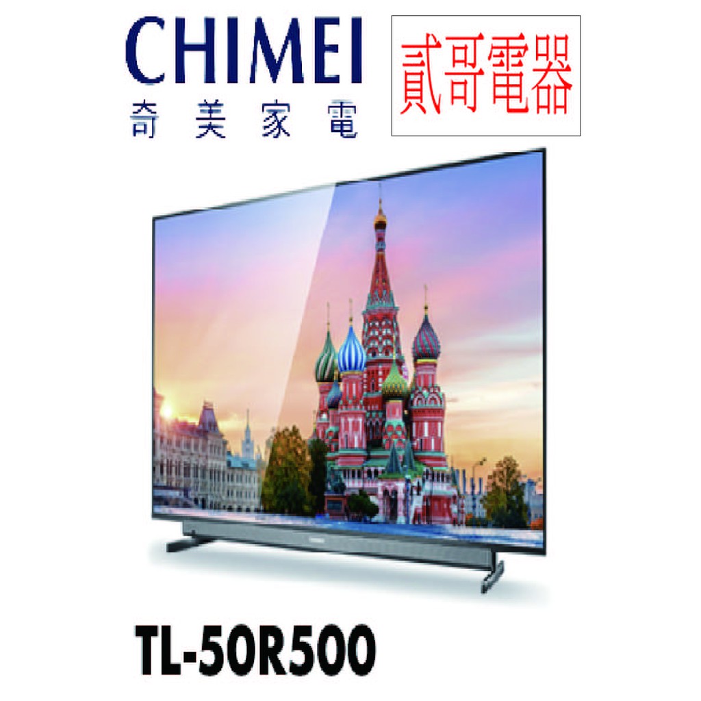 貳哥電器 聊聊更優惠 Chimei 奇美50吋4k 安卓液晶顯示器tl 50r500 50r500 蝦皮購物