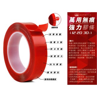 【乖迪文具小舖】//喜臨門膠帶// 30mm*3M 萬用無痕強力膠條、VHB 壓克力雙面膠、壓克力透明膠帶