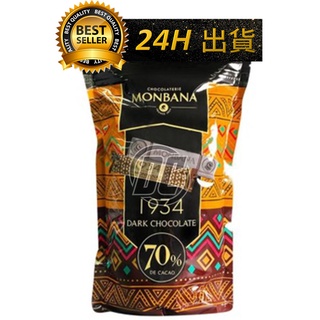 【迪西美食】 台灣出貨 Monbana 迦納黑巧克力條 法國1934 70% 黑巧克力條 Monbana Ghana