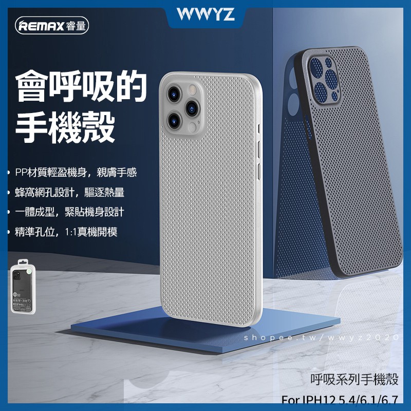 【WWYZ】新款iphone12pro呼吸手機殼 蘋果12超薄散热防摔保護殼12promax/12mini鏡頭全包手機套