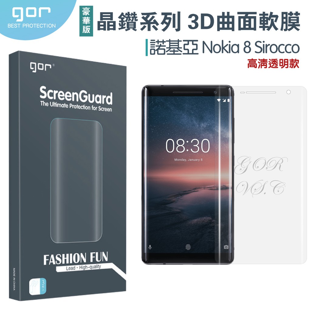 GOR 諾基亞 晶鑽系列 Nokia 8 Sirocco 套裝版  3D曲面 全滿版 PET 軟膜 保護貼