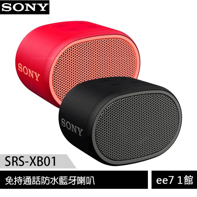索尼 SRS-XB01 EXTRA BASS™ 可攜式無線藍牙喇叭 (紅/黃/綠/藍/白/黑)