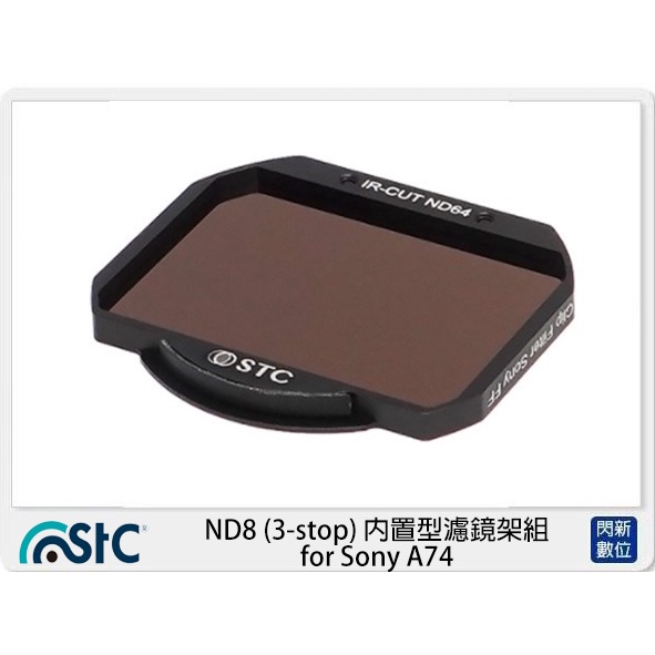 STC ND8 內置型濾鏡架組 適 Sony A7IV A74 A7C A7 A7R A7RII A7S A9 公司貨