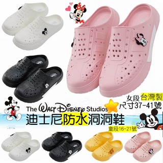 現貨 2雙加贈清潔擦拭包🌈 Disney 迪士尼 洞洞鞋 米妮 輕量 防水洞洞休閒鞋 迪士尼 臺灣製 Disney