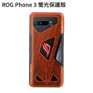 ASUS 華碩 ROG Phone 3 ZS661KS I003D 原廠螢光保護殼 保護套 手機殼 手機背蓋 聯強貨