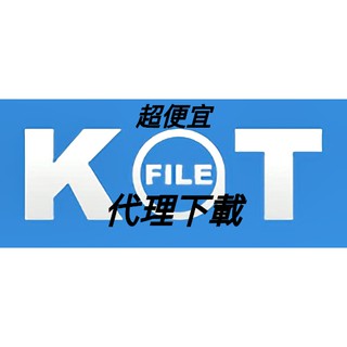 katfile alfafile 代理下載檔案 100M 1元 500M 5元 1G以上更便宜！！