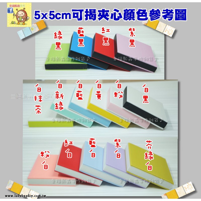 手滑手作 5 5方形 可揭夾心橡皮磚15色選 雕刻用橡皮擦印章 橡皮擦 橡皮章雕刻素材 橡皮擦雕刻印章 超好刻 蝦皮購物