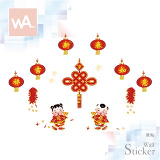 Wall Art 臺中門市現貨 過年新年 節慶 無痕設計壁貼 辦公室 店面 玻璃櫥窗貼 燈籠 鞭炮 如意吉祥 9130
