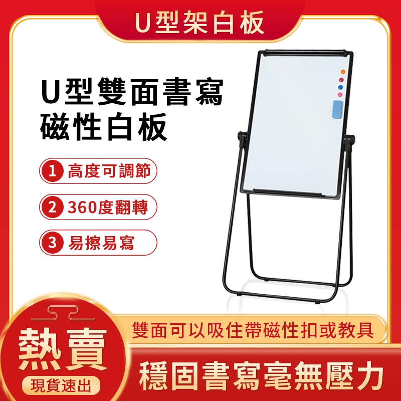🔥台灣12H現貨🔥 寫字板 會議室雙面寫字板 辦公室支架式白板 家用U型磁性白板 寫字板可移動