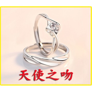 臺灣現貨 正品S925純銀對戒 天使之吻 情侶對戒 純銀戒指 可自調戒圍.結婚.生日禮.情人節.特價999元