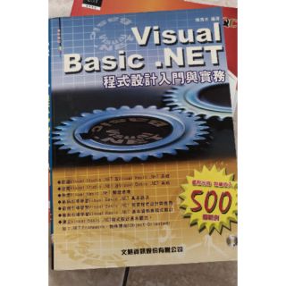 Visual Basic.NET 程式設計入門與實務
