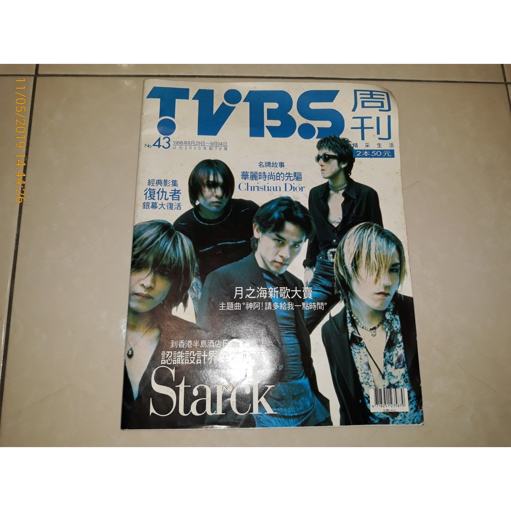 早期雜誌《TVBS 周刊 NO.43 》1998.8 內有: 日本視覺系 月之海 奧黛麗赫本 陳美鳳