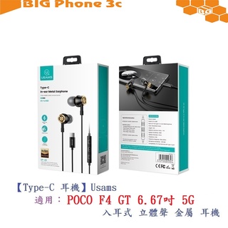 BC【Type-C 耳機】Usams POCO F4 GT 6.67吋 5G 入耳式立體聲 金屬耳機