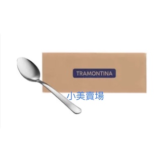 Tramontina 巴西製不鏽鋼湯匙