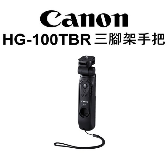 CANON HG-100TBR 三腳架手把 【宇利攝影器材】 隨附BR-E1 擴充支架 三腳架 公司貨