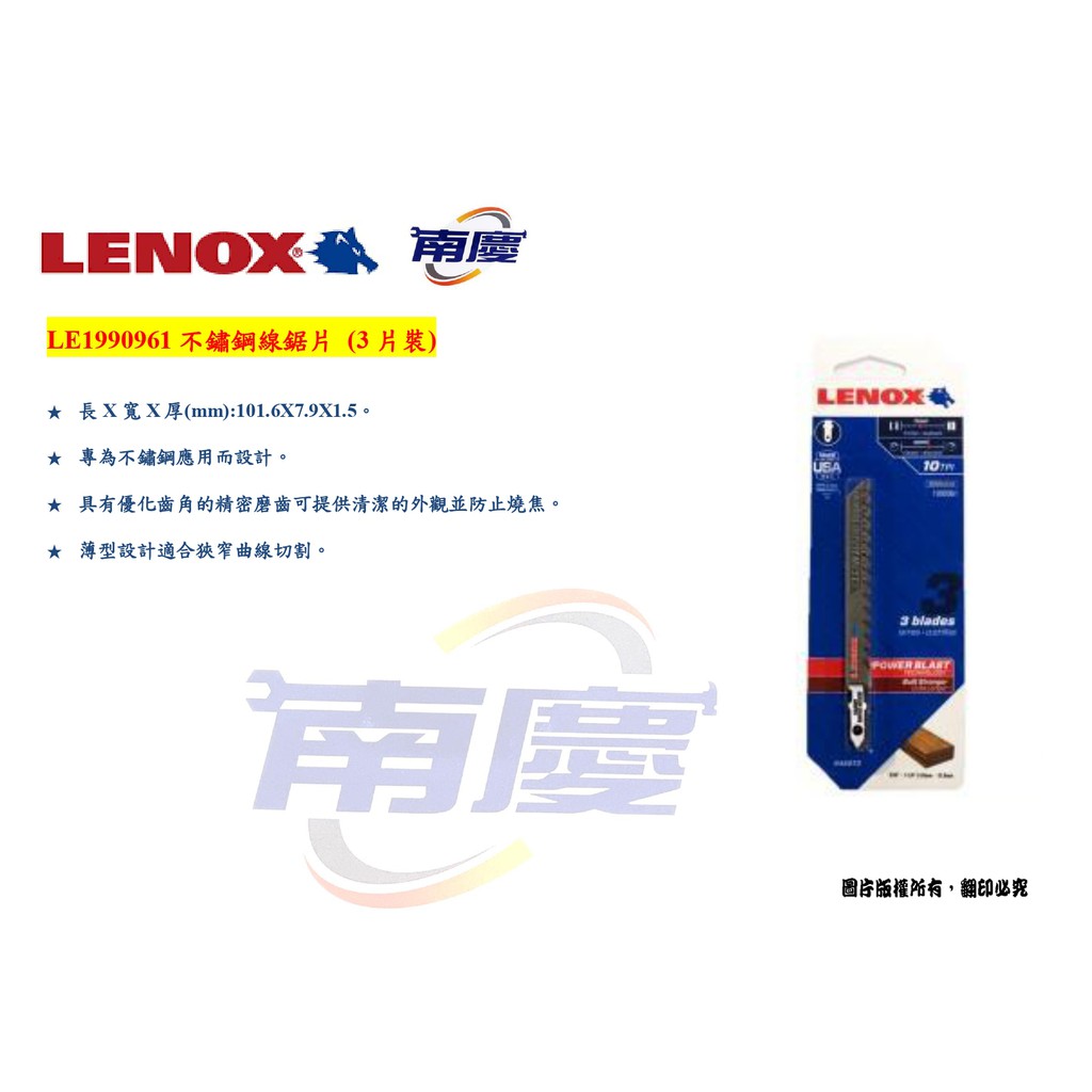 南慶五金   LENOX 狼牌 木工線鋸片101mm B450T3(3片裝) (LE1990961 )