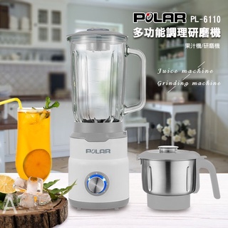 【POLAR 普樂】多功能調理研磨機 (PL-6110)