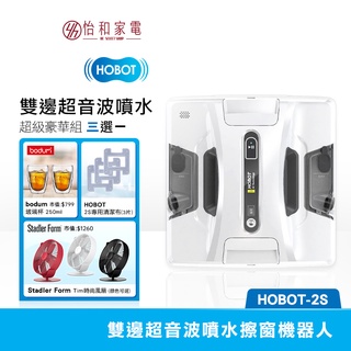 HOBOT玻妞 雙邊 超音波噴水擦玻璃機器人 HOBOT-2S 最新機種【好禮任選】