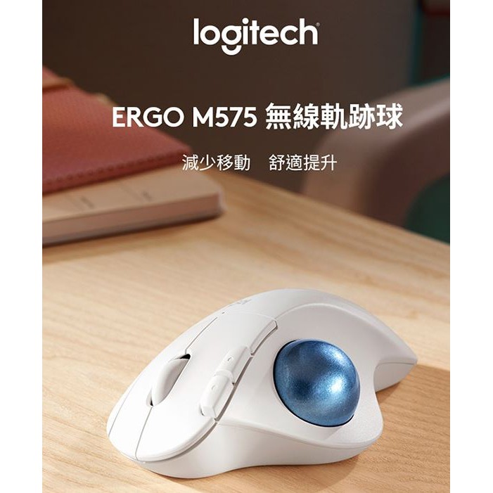 (買就送)羅技 Ergo M575 無線軌跡球-黑/白