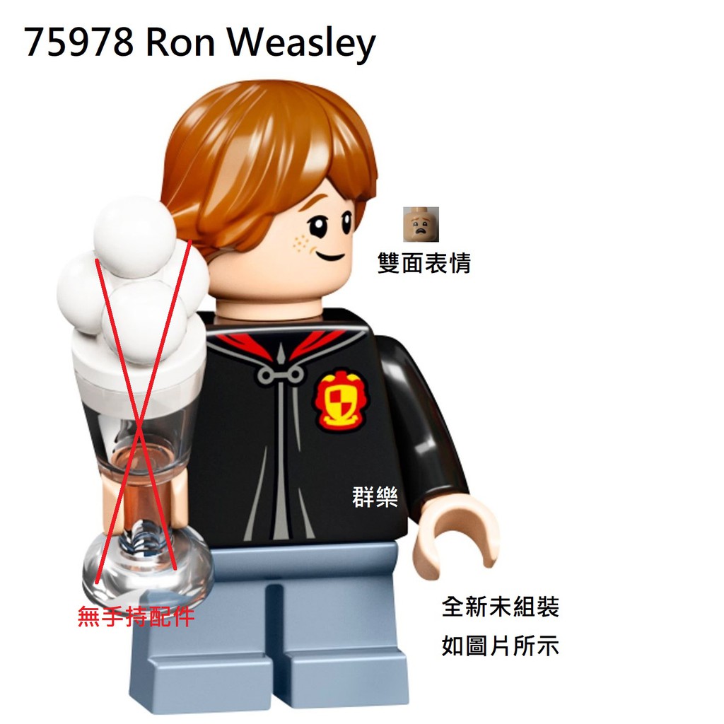 【群樂】LEGO 75978 人偶 Ron Weasley 現貨不用等