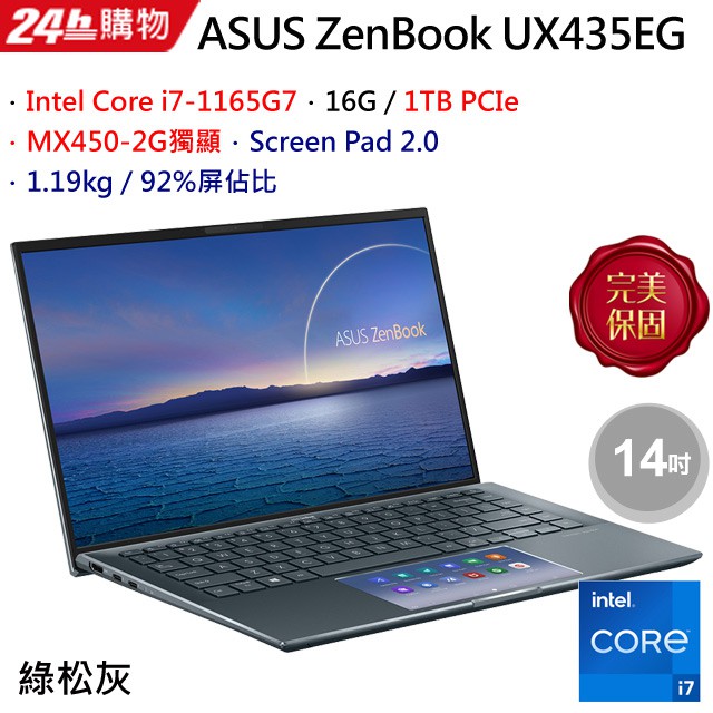 ASUS ZenBook 14 UX435EG 綠松灰