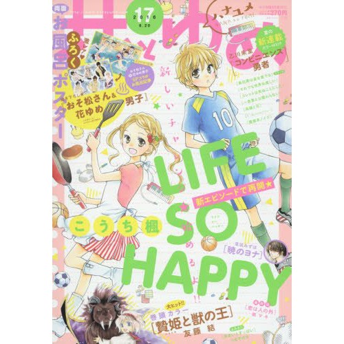全新現貨 特價品 日文漫畫雜誌 花與夢 16年8 號 Vol 17 小松先生 花夢男子的風呂記事本 蝦皮購物