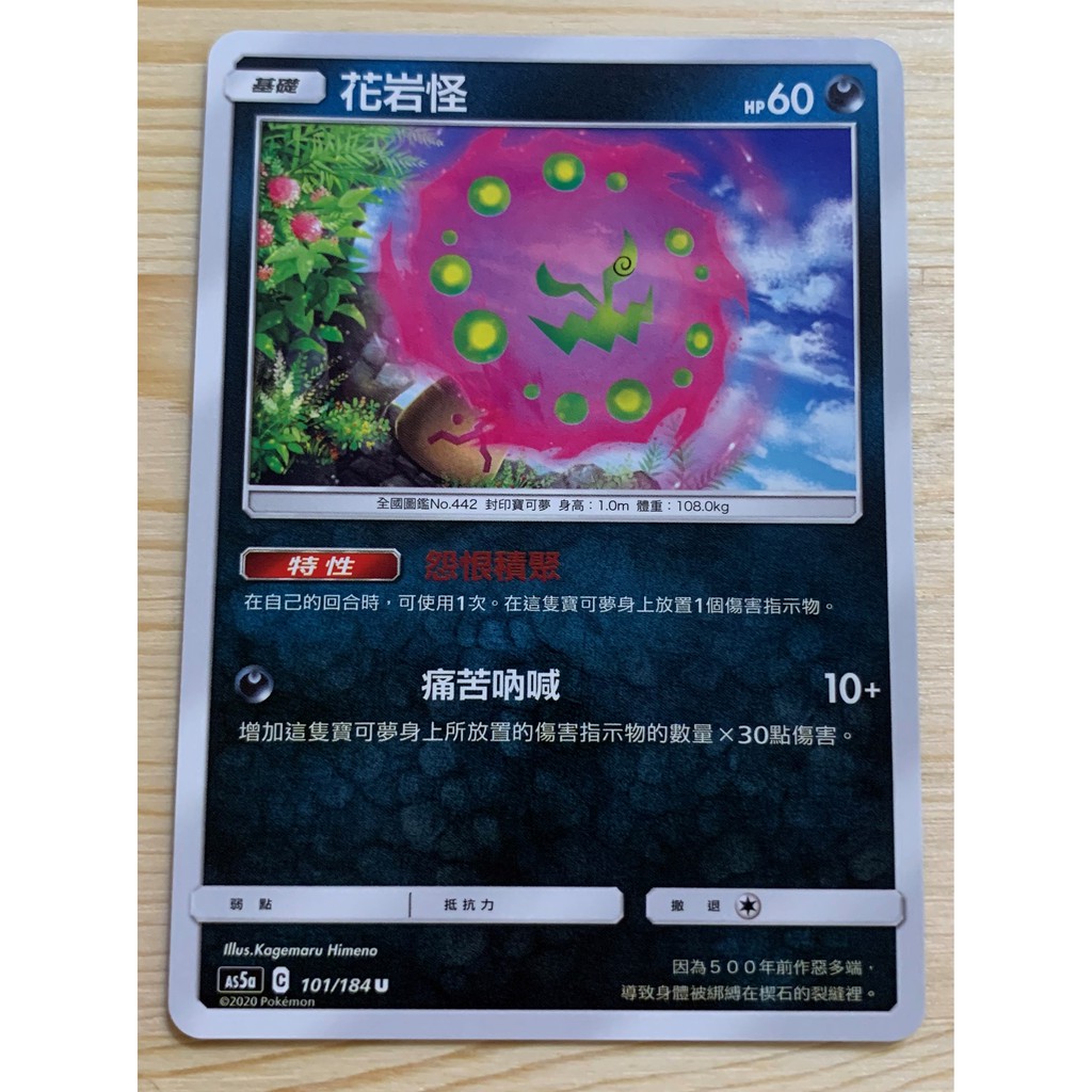 Ptcg 中文版正版第三彈花岩怪as5a 蝦皮購物