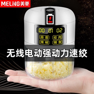 【限時特價 廚房用具】#美菱電動蒜泥神器搗蒜器打蒜壓蒜絞蒜器廚房家用絞肉機打肉機輔食