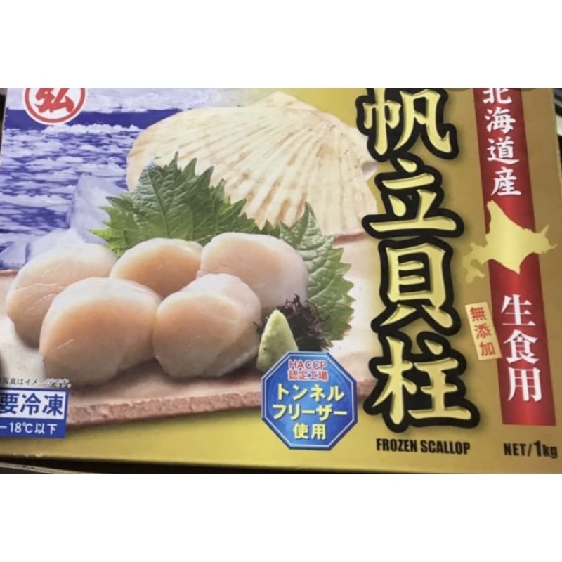 「雷神海鮮」北海道生食等級干貝4S等級