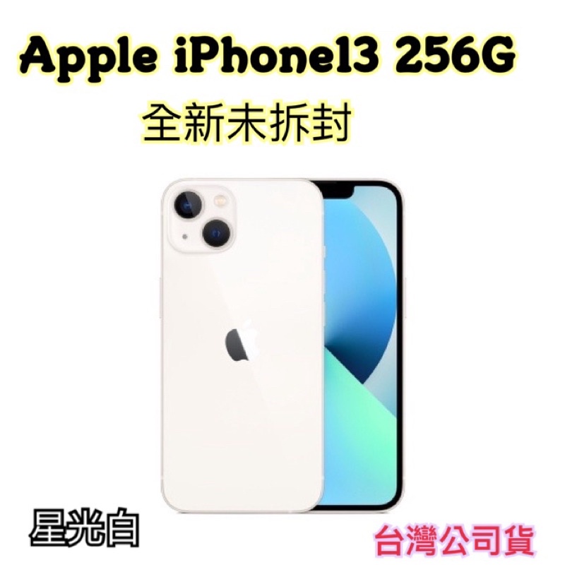 iPhone13 256G 全新未拆封 星光白 原廠保固一年
