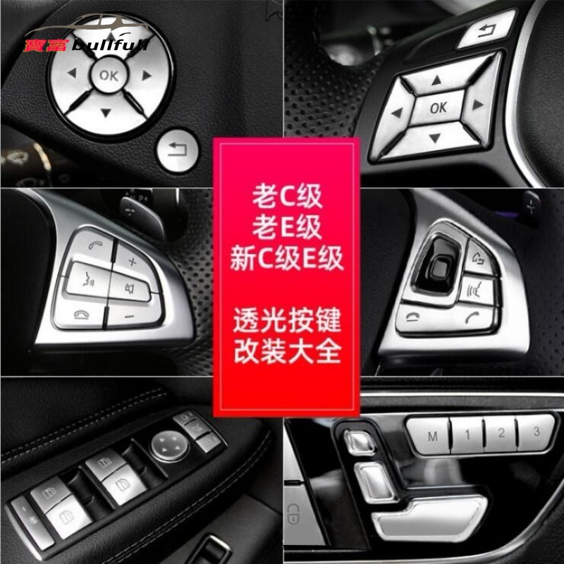 Benz 賓士 方向盤按鍵貼 W204 W212 W205 W213 GLK W176 升窗記憶按鍵 座椅調節按鈕改裝