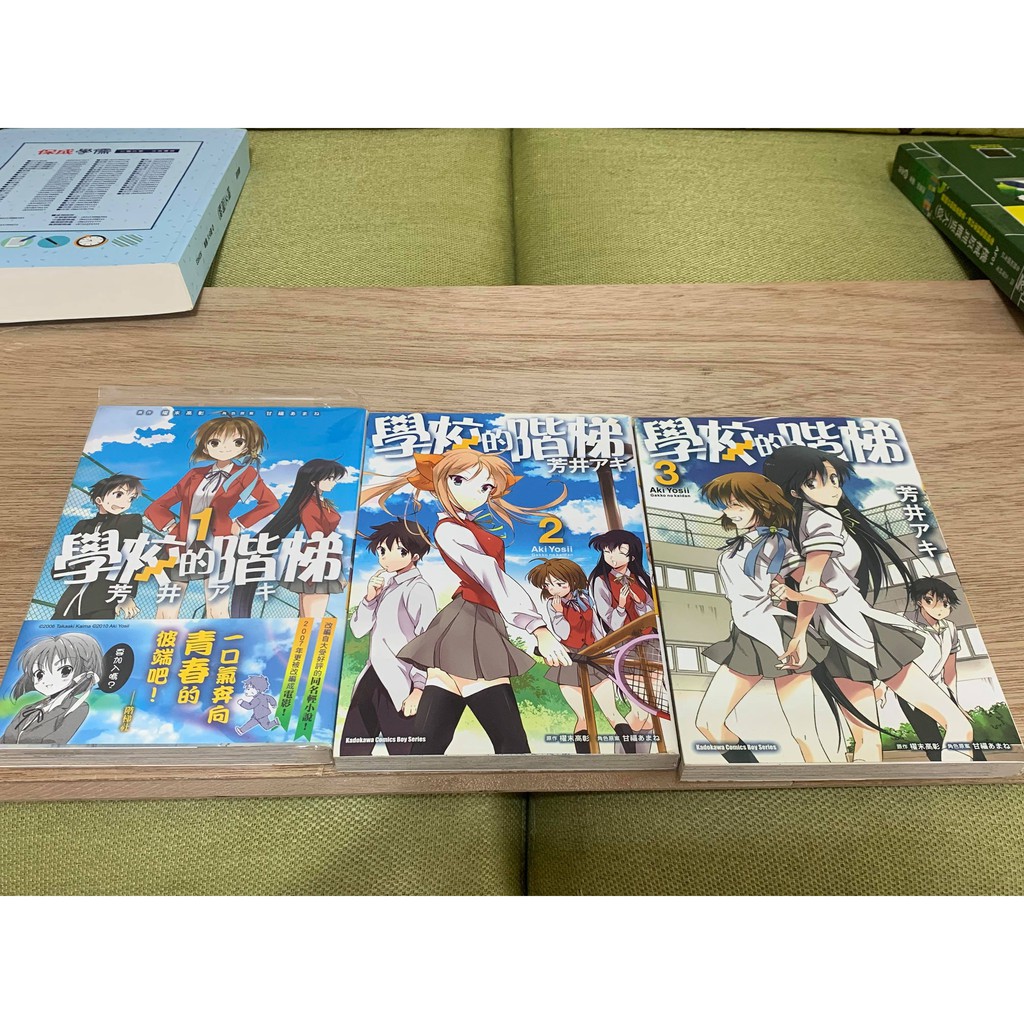 學校的階梯1 3 共3本漫畫芳井櫂末高彰無店章書釘先私訊 價格可微調 蝦皮購物
