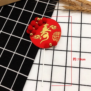 中國風中式烘焙蛋糕裝飾祝壽祥雲福壽梅花摺扇元寶燈籠插牌大集合